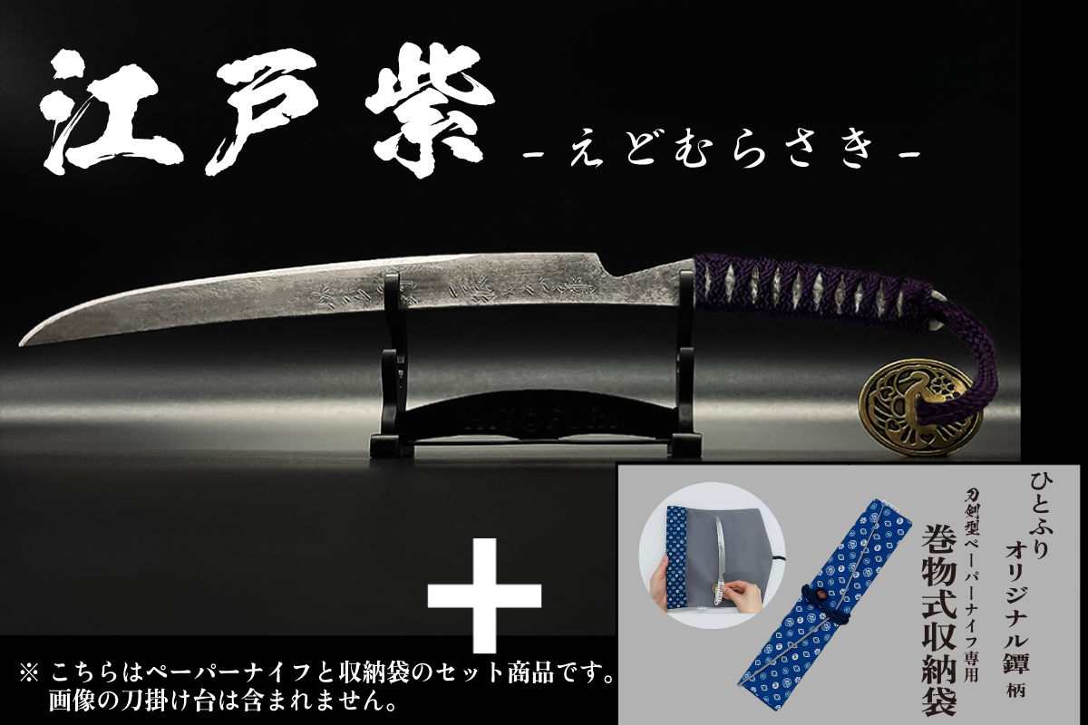 *【柾目】刀剣型ペーパーナイフ <玉鋼製>