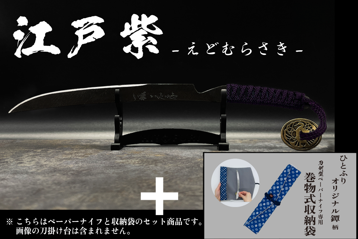 *【鉄製】刀剣型ペーパーナイフ <漆黒>