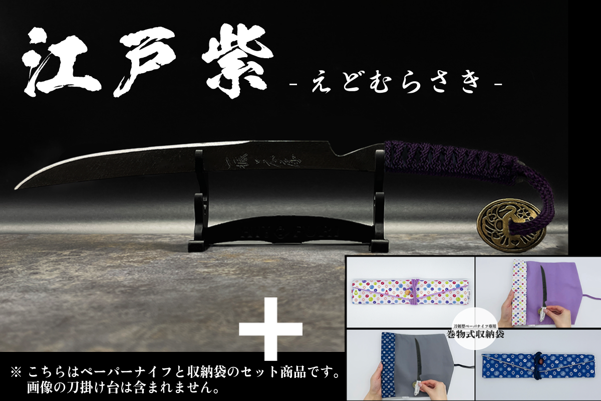 *【鉄製】刀剣型ペーパーナイフ <漆黒>