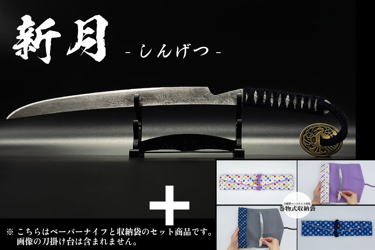 *【柾目】刀剣型ペーパーナイフ <玉鋼製>