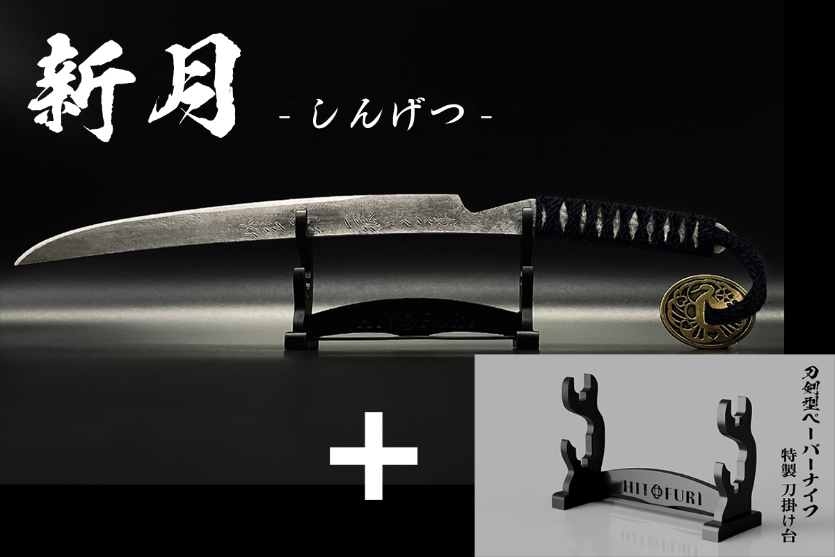 *【柾目】刀剣型ペーパーナイフ <玉鋼製>