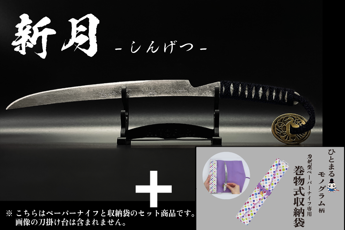 *【柾目】刀剣型ペーパーナイフ <玉鋼製>