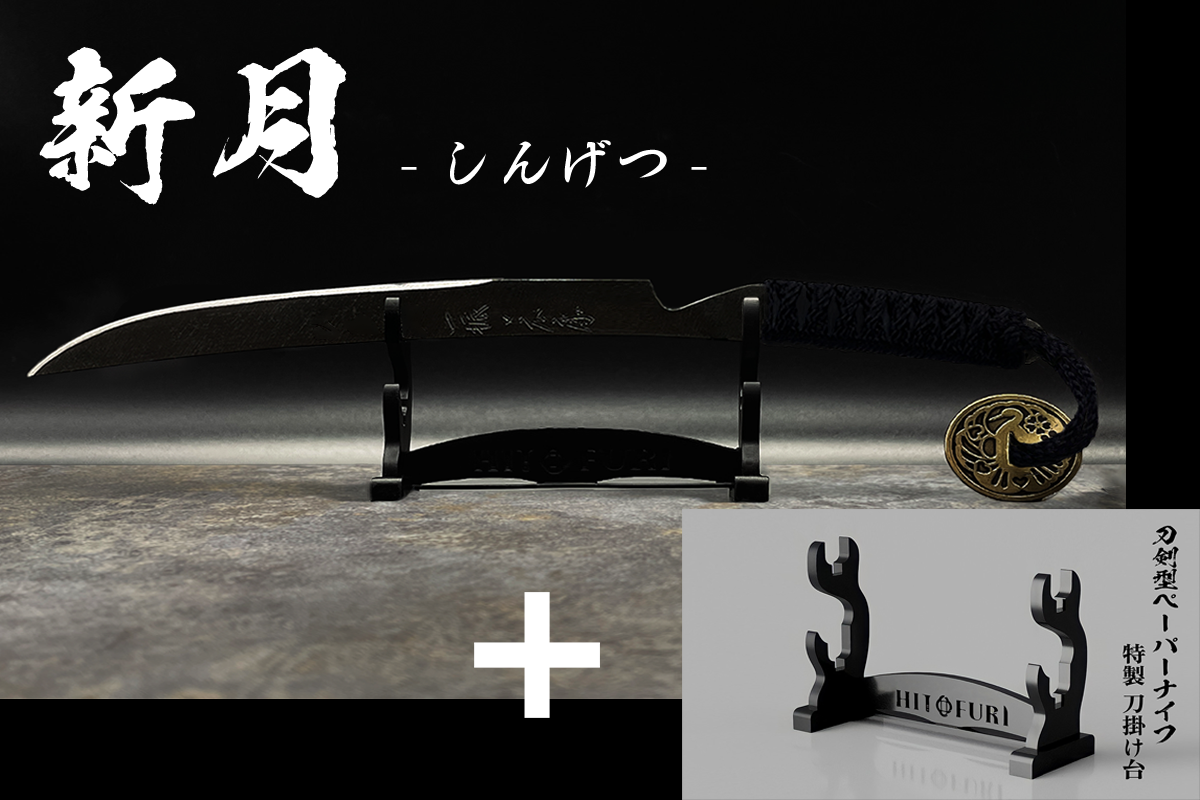 *【鉄製】刀剣型ペーパーナイフ <漆黒>