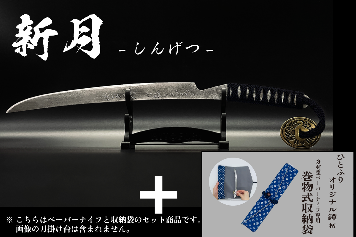 *【柾目】刀剣型ペーパーナイフ <玉鋼製>