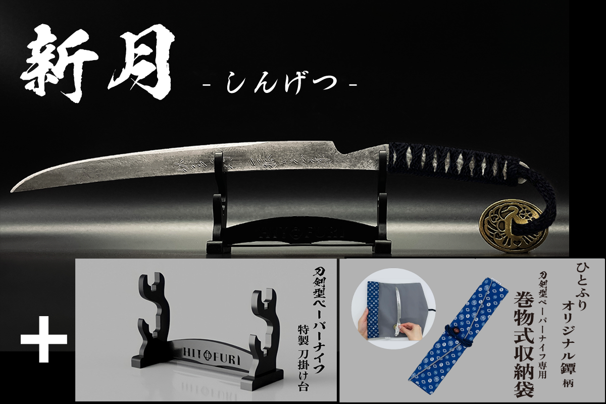 *【柾目】刀剣型ペーパーナイフ <玉鋼製>