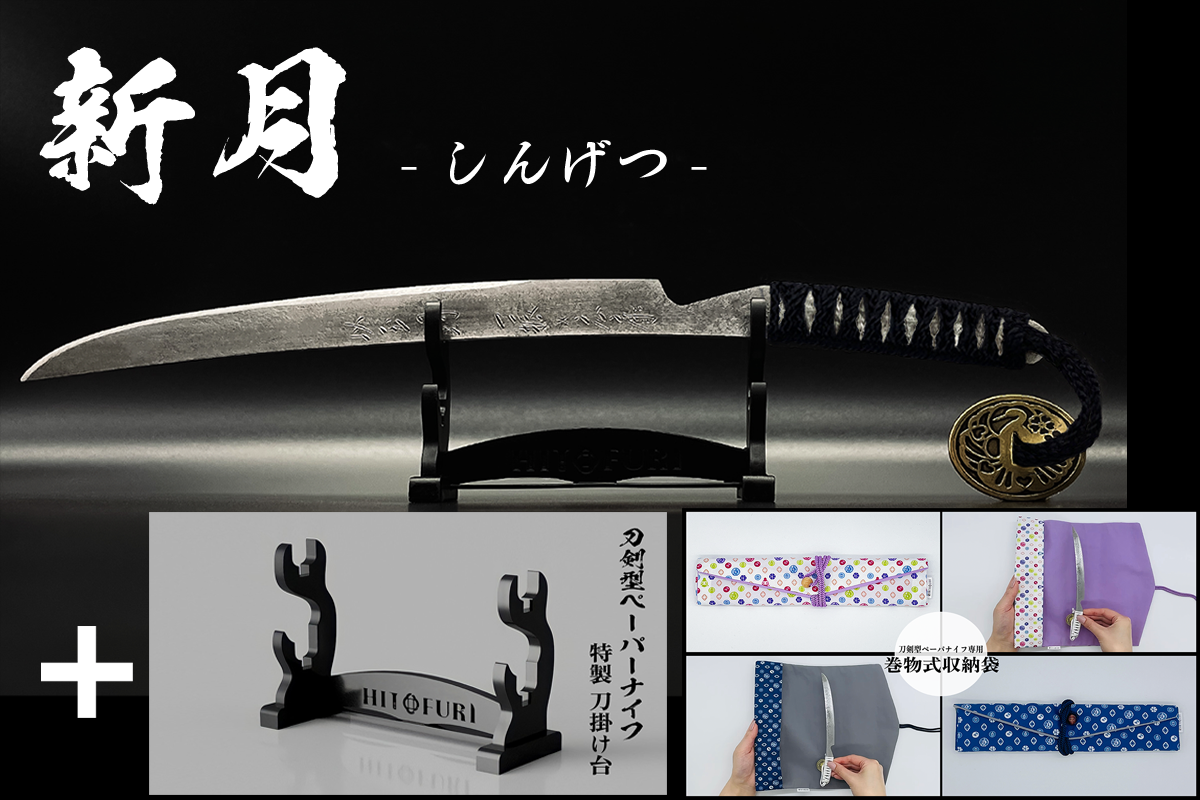 *【柾目】刀剣型ペーパーナイフ <玉鋼製>
