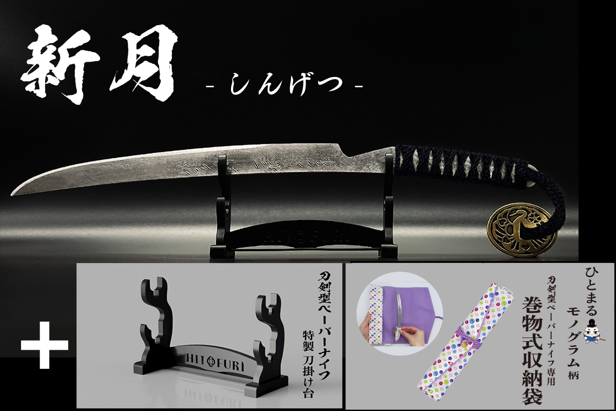 *【柾目】刀剣型ペーパーナイフ <玉鋼製>