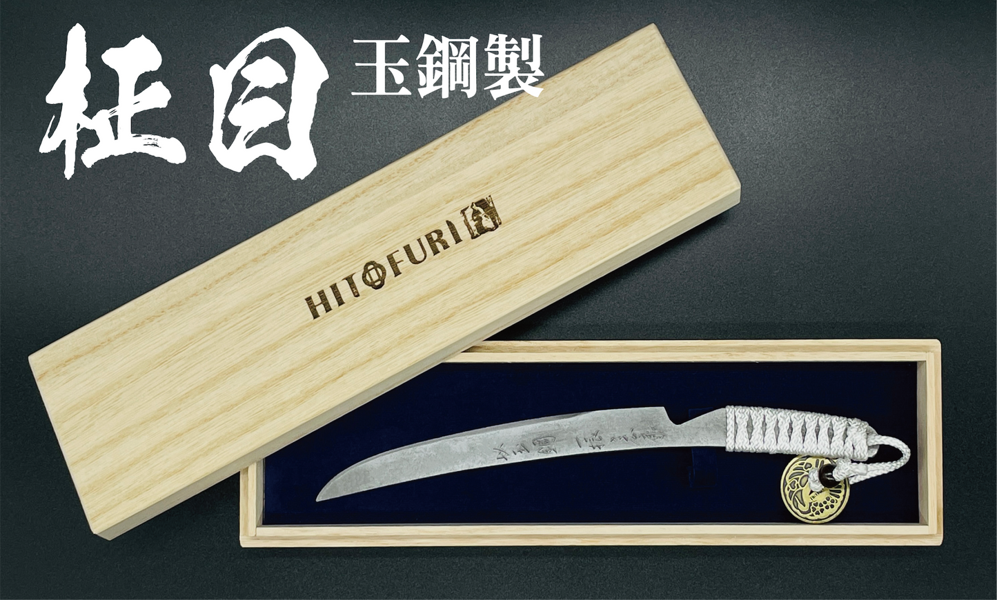 *【柾目】刀剣型ペーパーナイフ <玉鋼製>