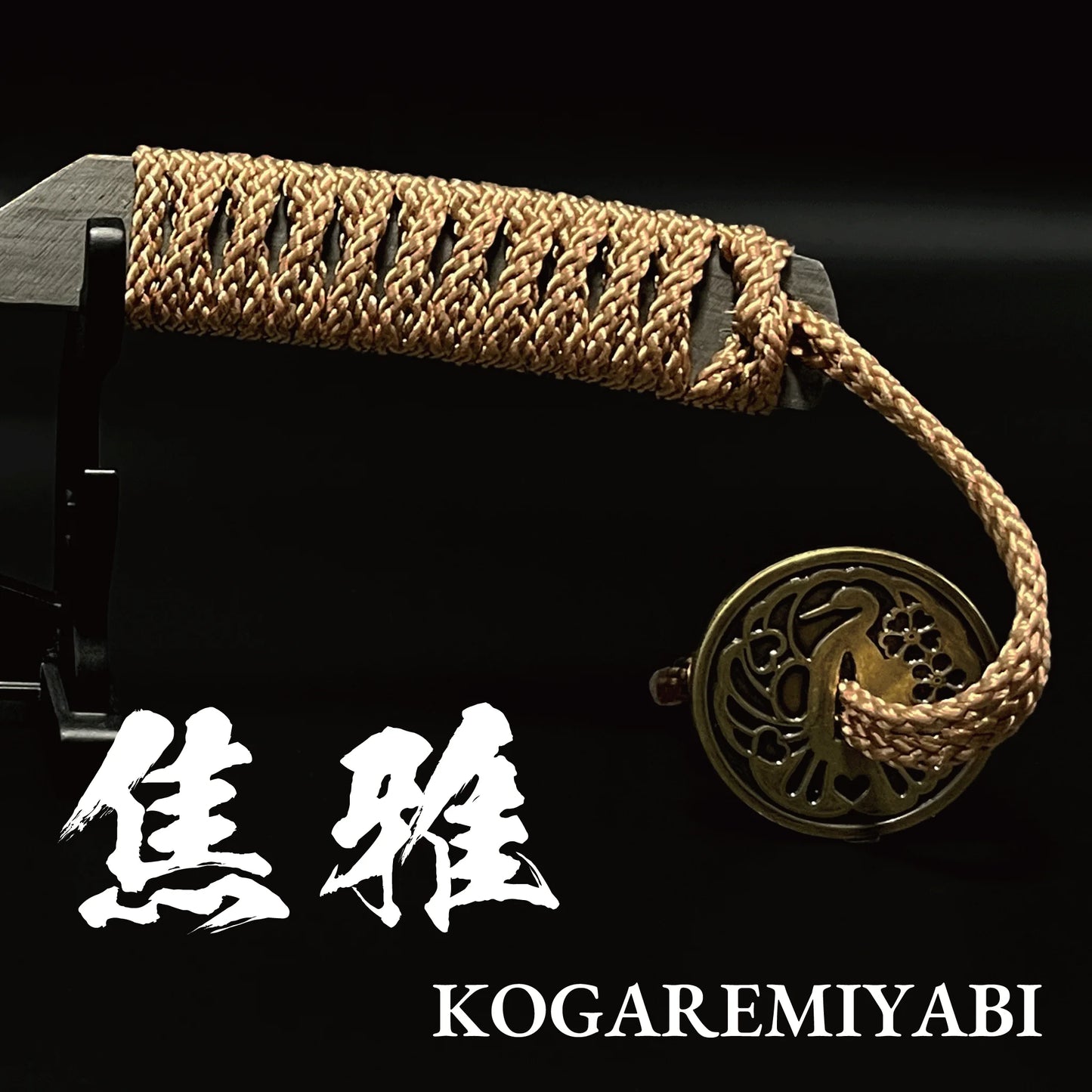 #カラー_焦雅（こがれみやび・ベージュ）