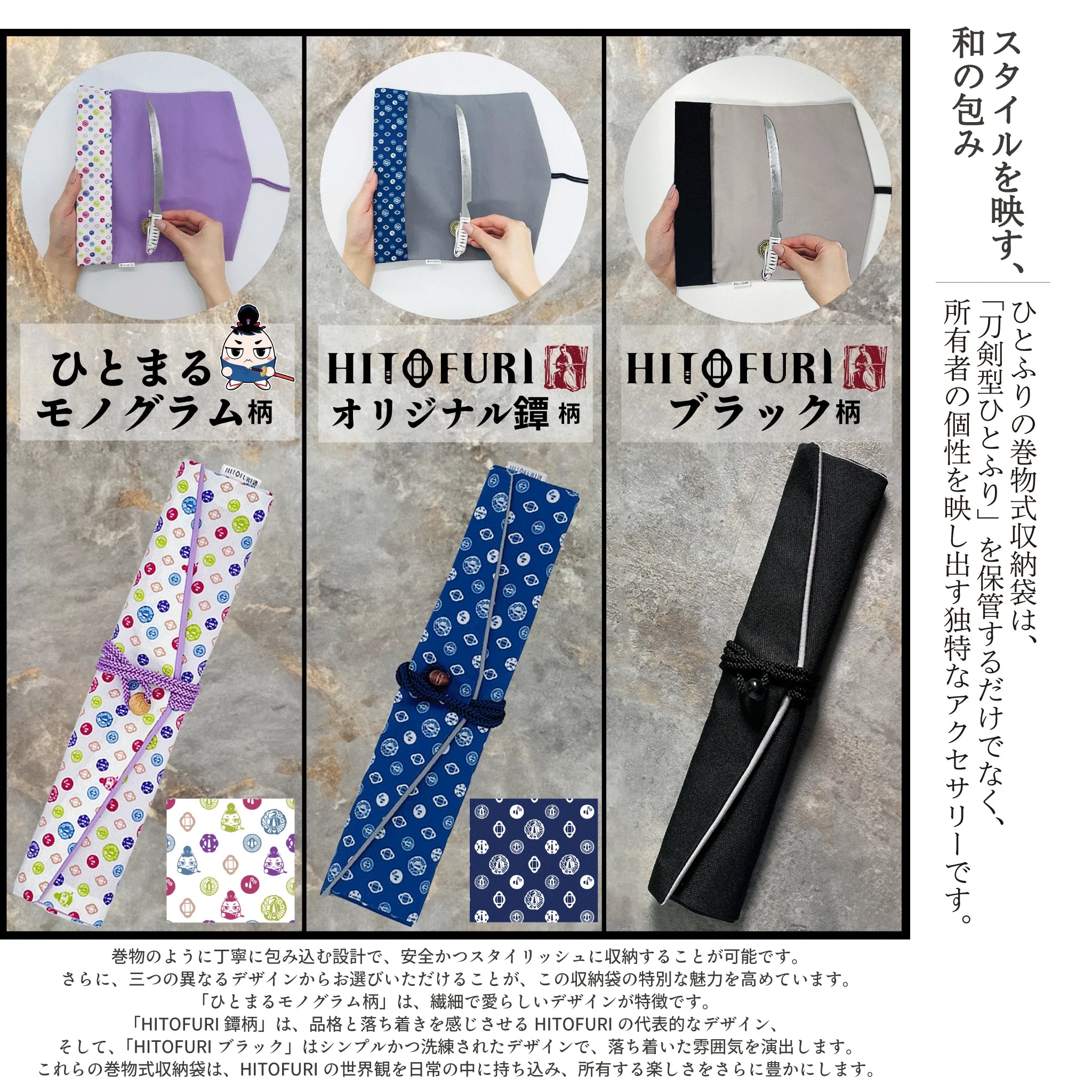 刀剣型ひとふり専用_巻物式収納袋  -モノトーンブラック柄- - HITOFURI プロジェクト