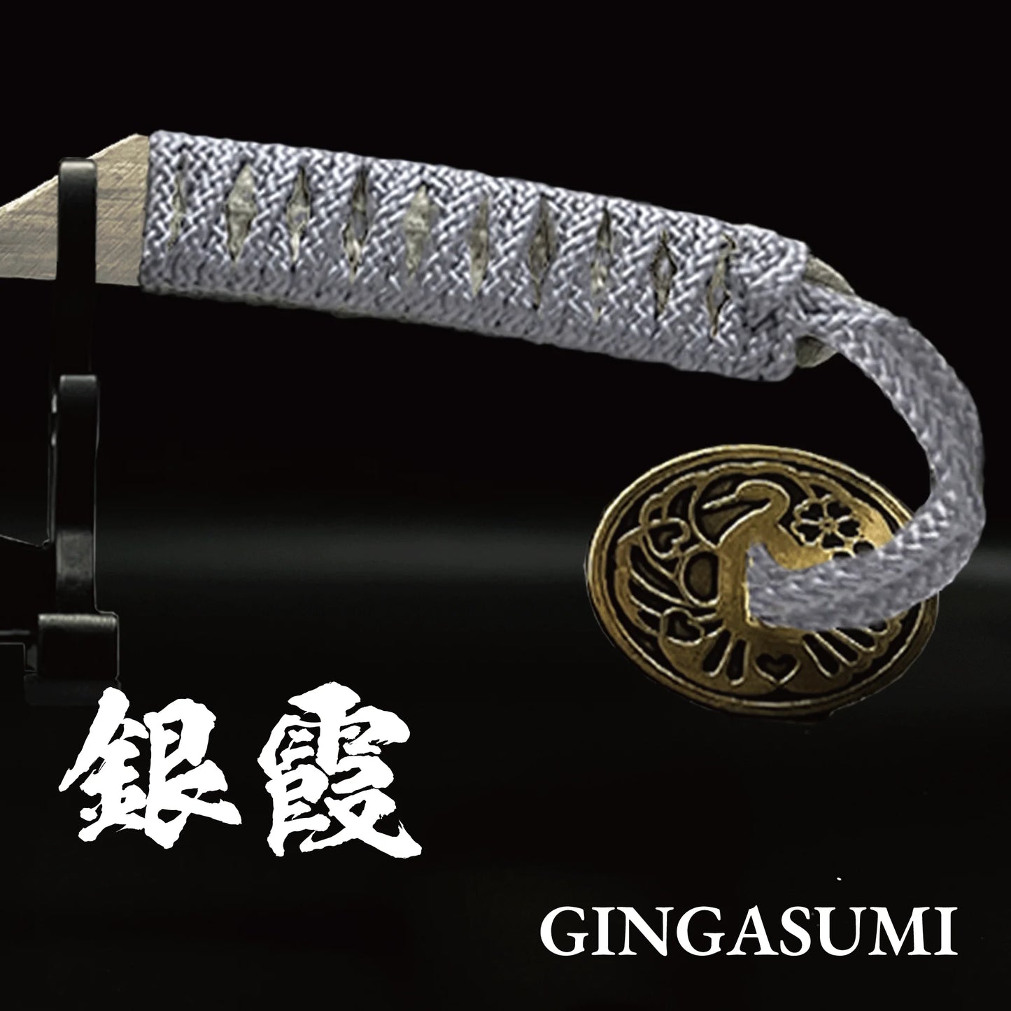 #カラー_銀霞（ぎんがすみ・グレー）