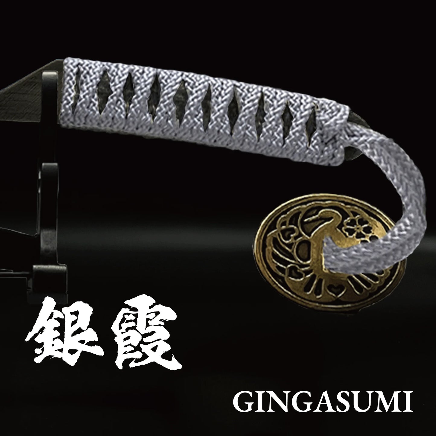 #カラー_銀霞（ぎんがすみ・グレー）