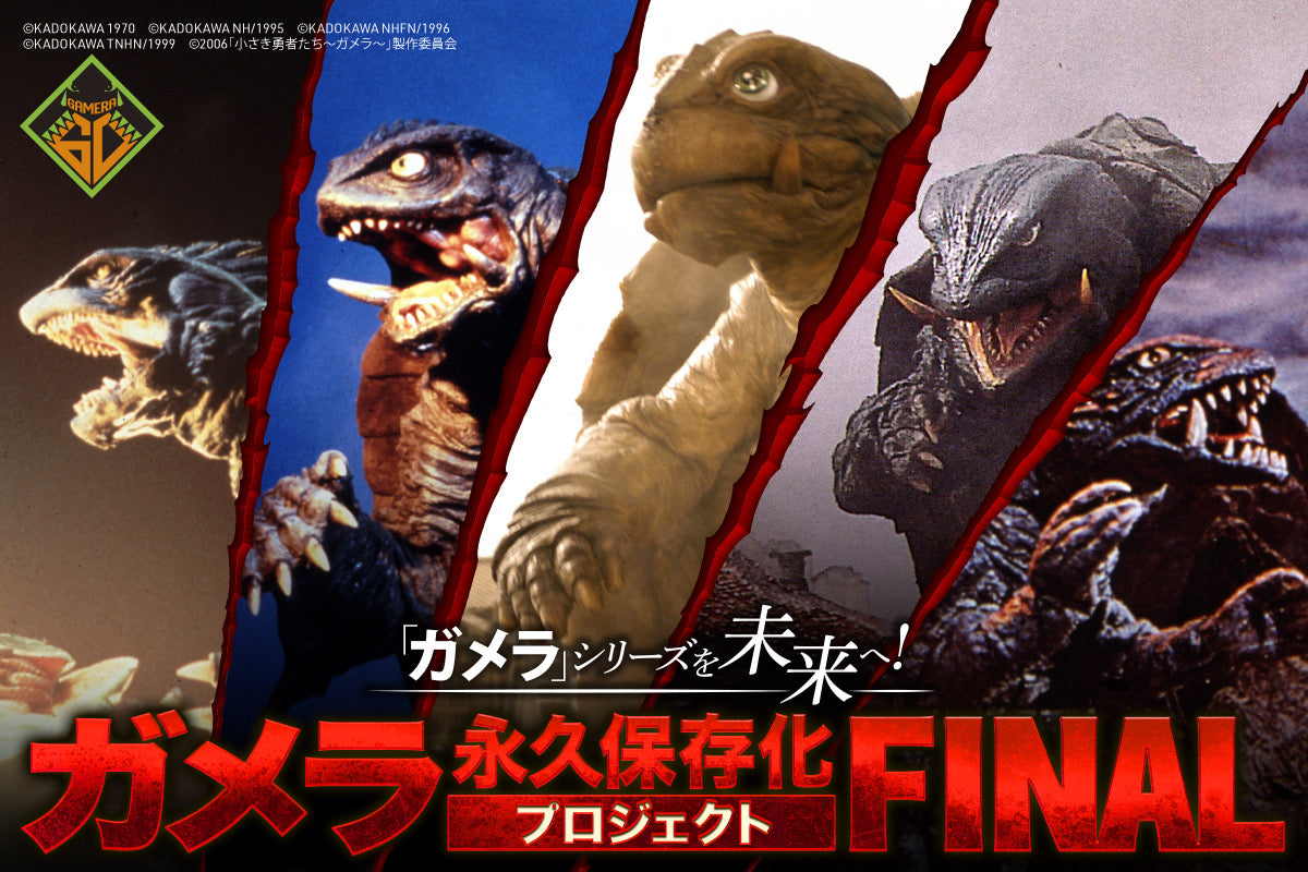 ガメラ生誕60周年記念｜大悪獣ギロン × HITOFURI