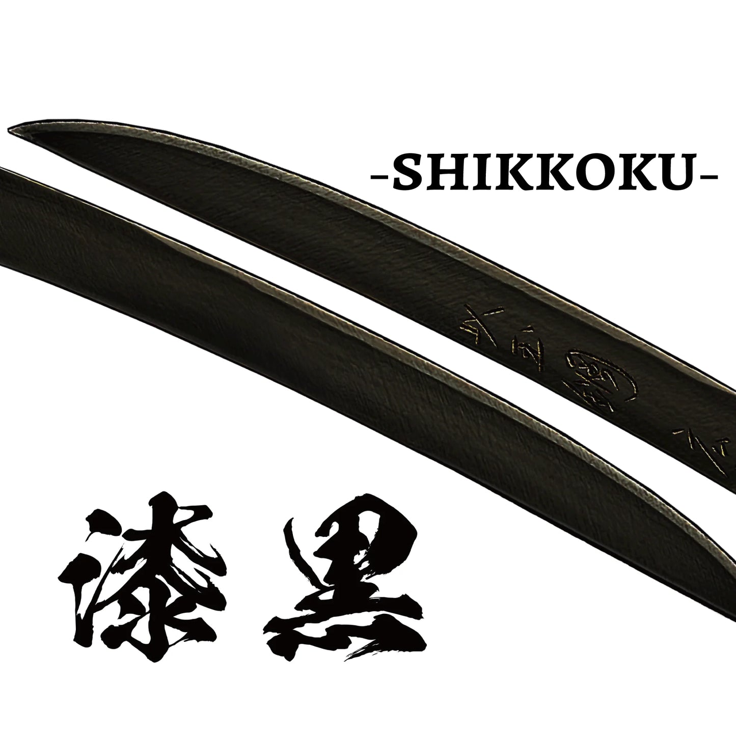玉鋼製刀剣型ひとふり「漆黒 - SHIKKOKU -」 - HITOFURI プロジェクト