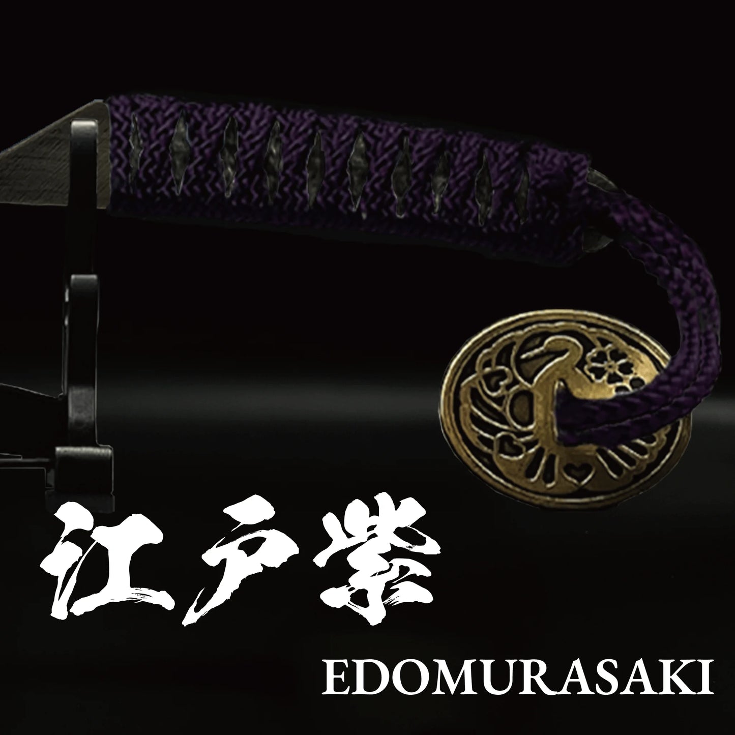 #カラー_江戸紫（えどむらさき・紫）