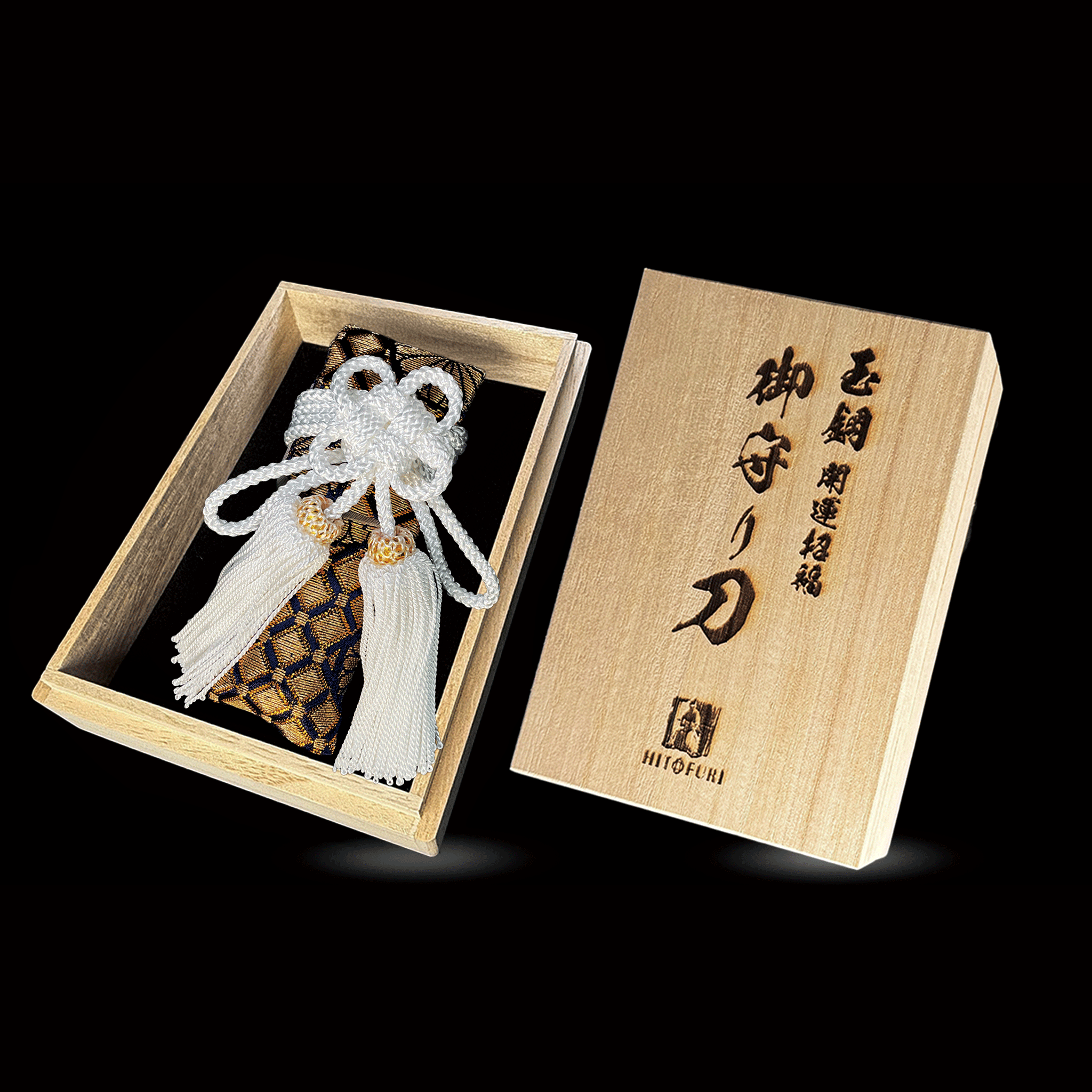 御守型ひとふり　【西陣織刀袋_菊結び_房付き】１st  -漆黒の刀身- - HITOFURI プロジェクト