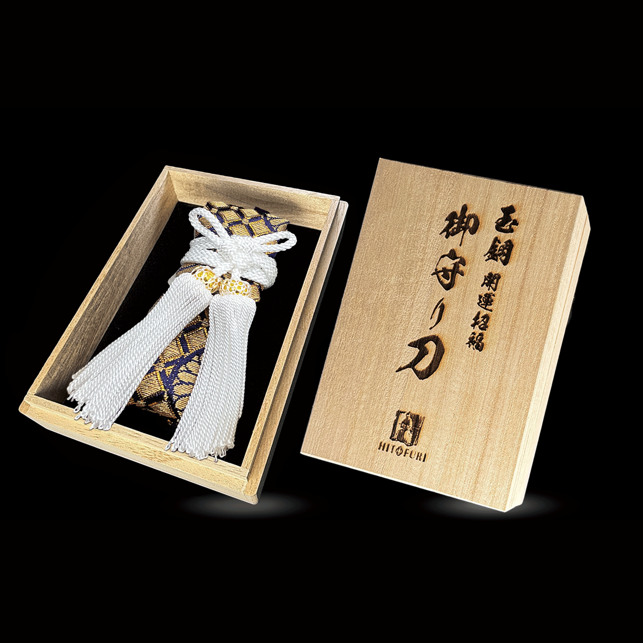 御守型ひとふり　【西陣織刀袋_鱗結び_房付き】1st  -漆黒の刀身- - HITOFURI プロジェクト