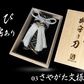 御守型ひとふり　【西陣織刀袋_鱗結び_房あり】 - HITOFURI プロジェクト