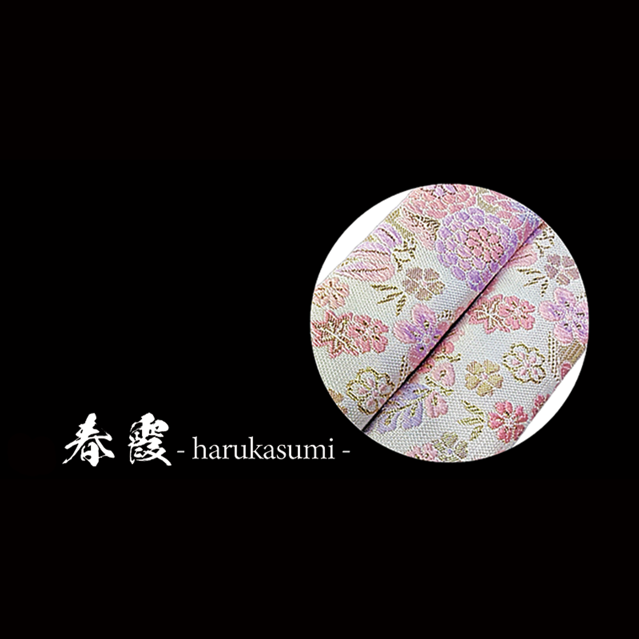 御守型ひとふり　【西陣織刀袋_鱗結び_白】春霞（はるかすみ）-漆黒の刀身- - HITOFURI プロジェクト