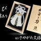 御守型ひとふり　【西陣織刀袋_菊結び】 - HITOFURI プロジェクト