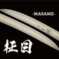 玉鋼製刀剣型ひとふり「柾目 - MASAME -」 - HITOFURI プロジェクト