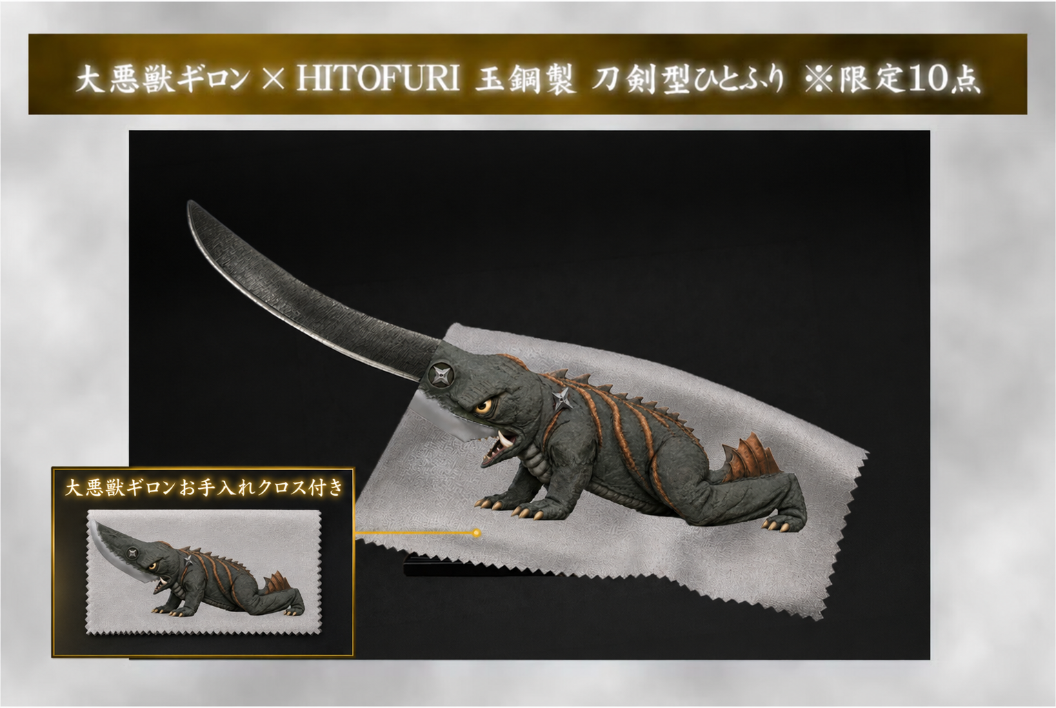 ギロンモデル専用刀掛け台に飾った玉鋼製刀剣型ひとふり