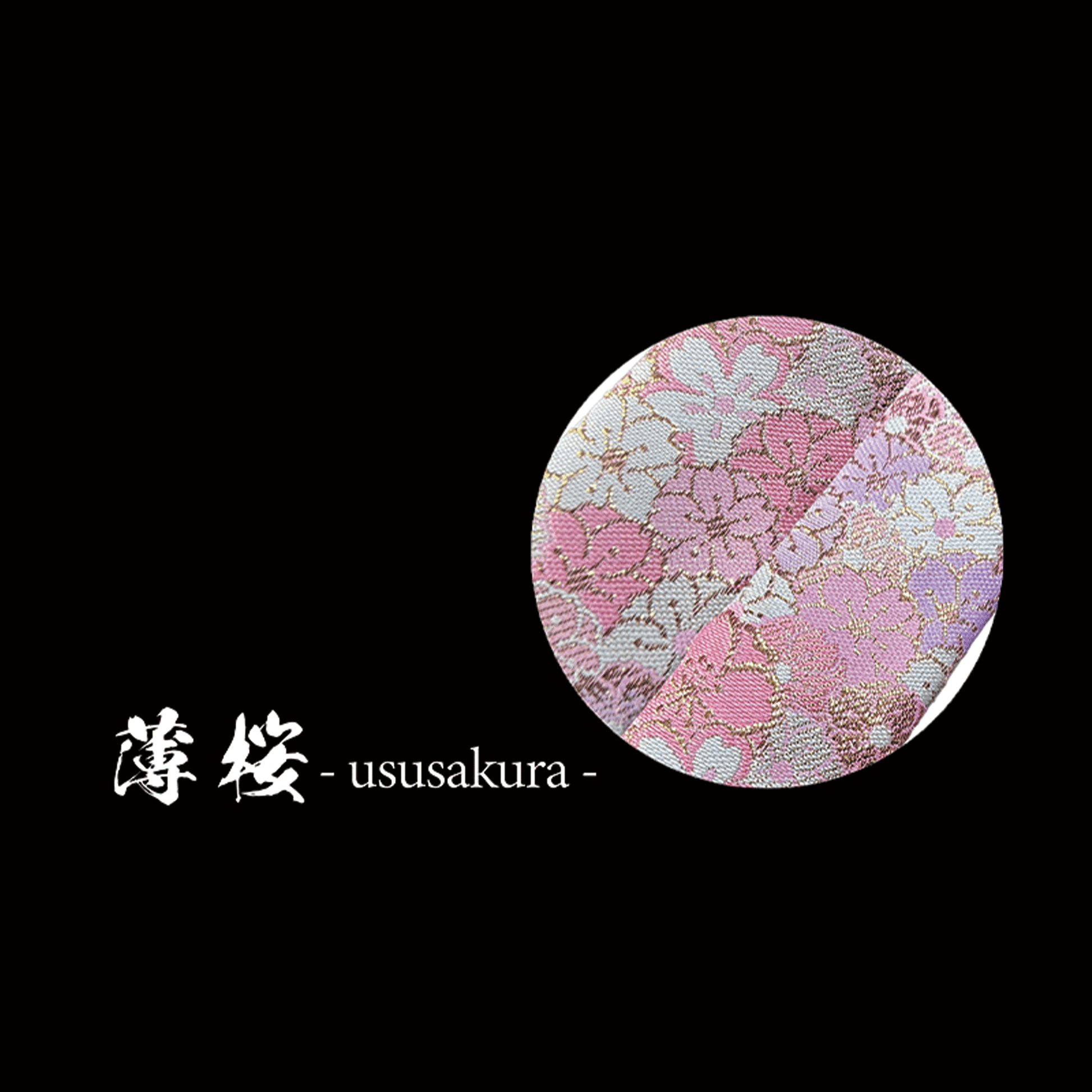 御守型ひとふり　【西陣織刀袋_菊結び_房付き】薄桜 (うすざくら) - HITOFURI プロジェクト