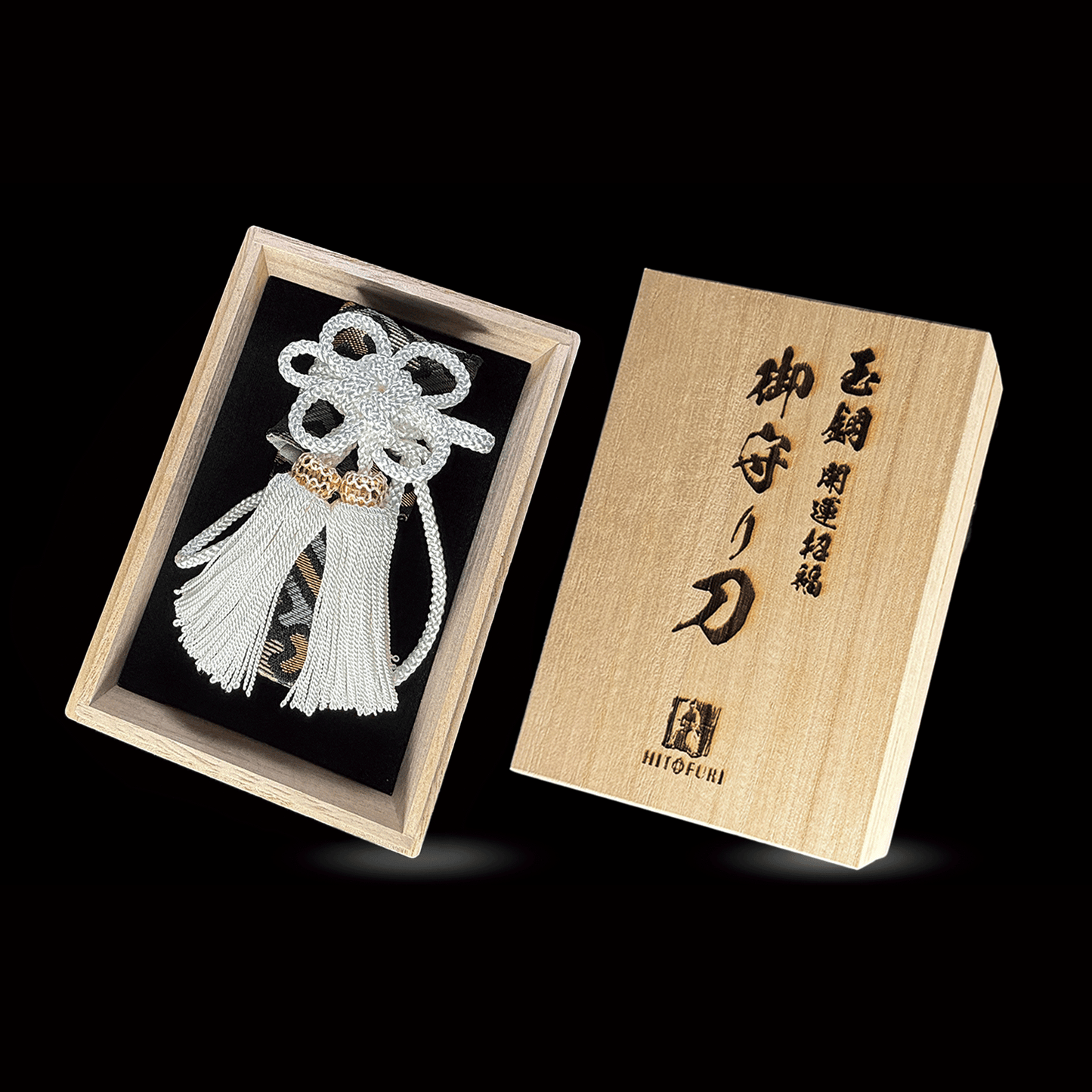 御守型ひとふり　【西陣織刀袋_菊結び_房付き】さやがたブラック -漆黒の刀身- - HITOFURI プロジェクト