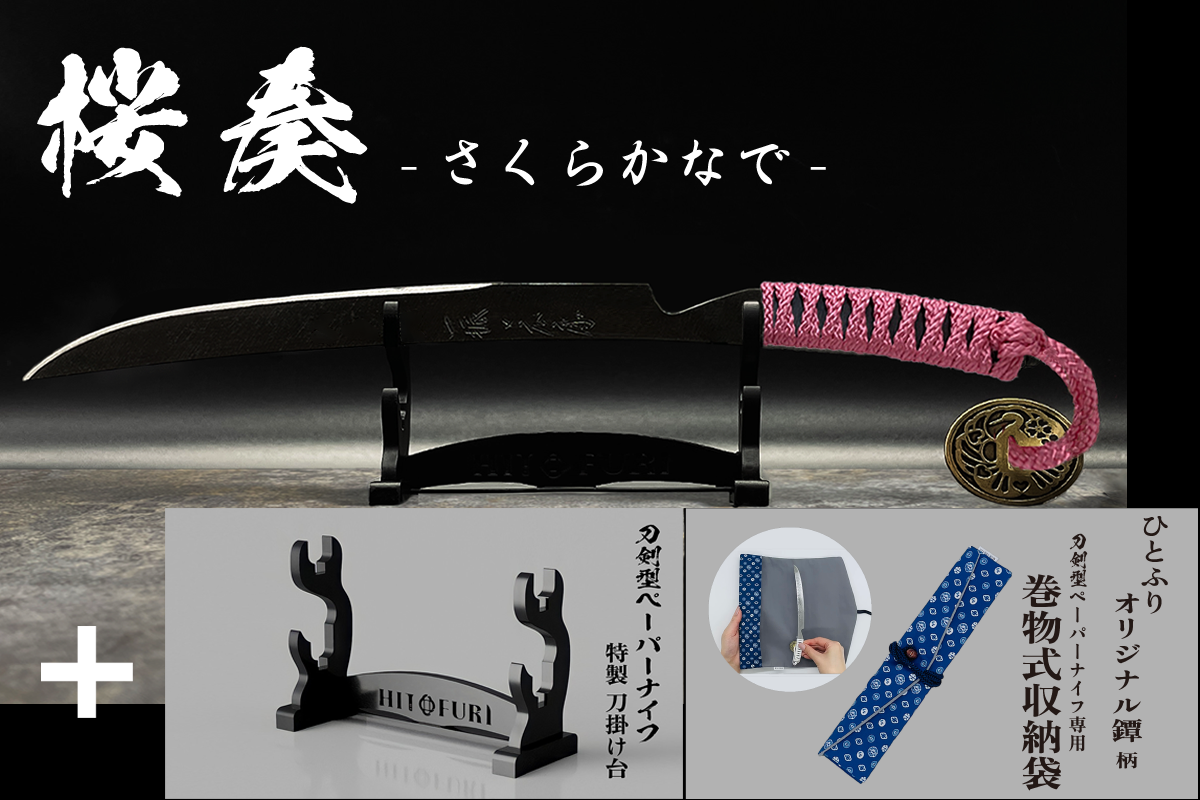 *【鉄製】刀剣型ペーパーナイフ ＜漆黒＞