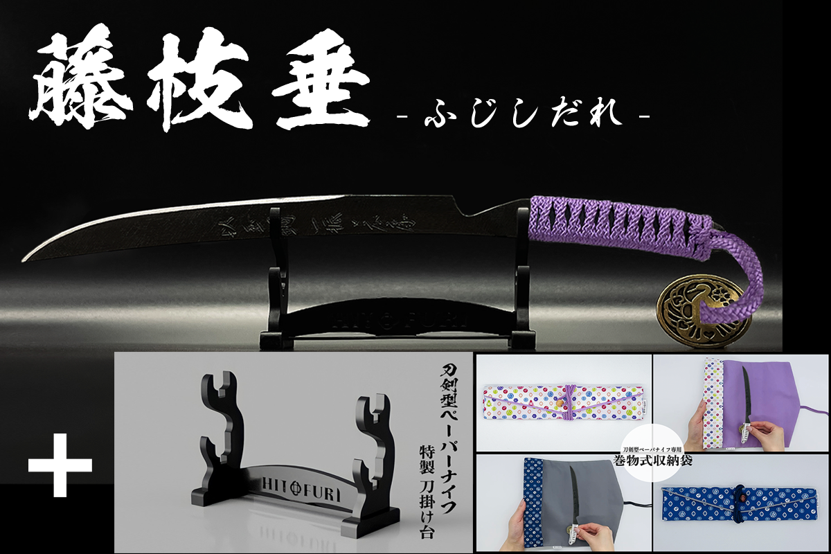 装飾ペーパーナイフ【日本刀型と2本刀掛け】 漆黒】刀剣型 装飾ペーパーナイフ【日本刀型と2本刀掛け】 漆黒】刀剣型