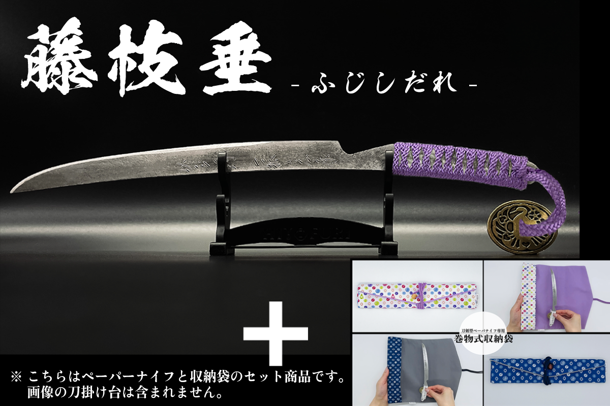 柾目】刀剣型ペーパーナイフ ＜玉鋼製＞ – HITOFURI プロジェクト