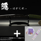 *【漆黒】刀剣型ペーパーナイフ ＜玉鋼製＞ - HITOFURI プロジェクト